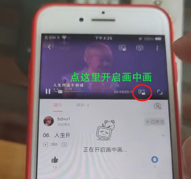 苹果iOS14画中画功能如何开启？