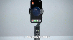 iSteady X全新固件升级，新增组合键切换工作模式