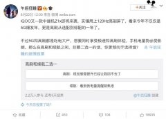 新机曝光！iQOO Z1x将是中端市场最值得入手的机型？