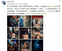 记录夜色下有故事的人，vivoX50Pro还原城市间的烟火气