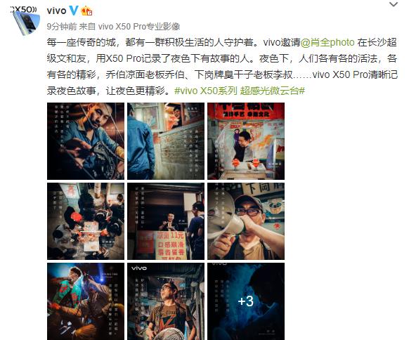 记录夜色下有故事的人，vivoX50Pro还原城市间的烟火气