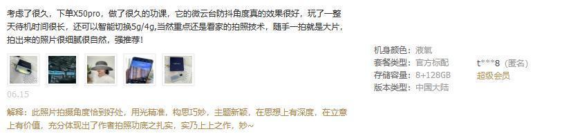 vivo X50 Pro有多受欢迎？用户、大V纷纷称赞，微云台防抖一流