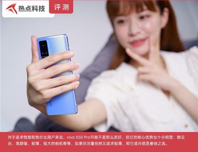 vivo X50 Pro评测：超感微云台加持，高颜值轻薄旗舰