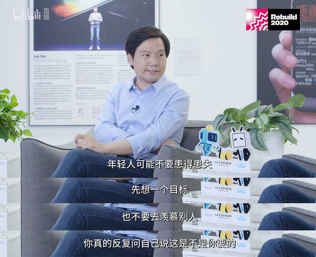 雷军给年轻人提建议：梦想不分大小 千万不要焦虑