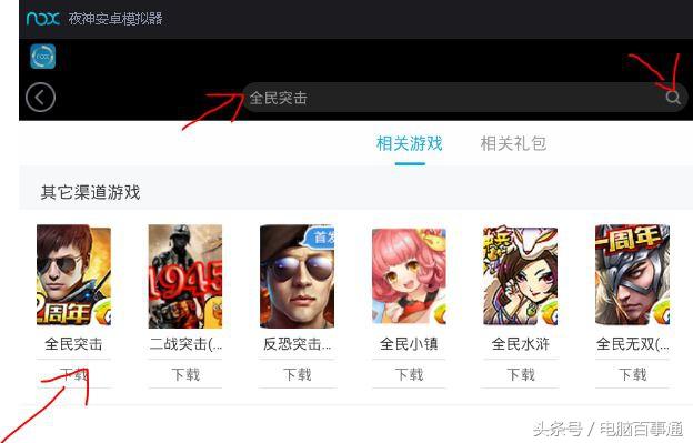 在电脑上实现玩安卓手机游戏的方法
