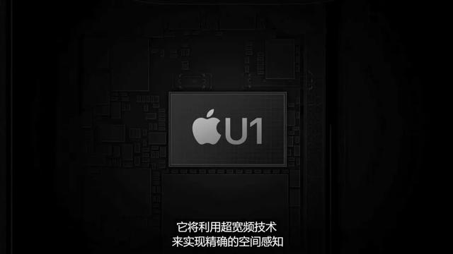 去年，苹果在 iPhone 11 上偷偷装了一颗神秘芯片