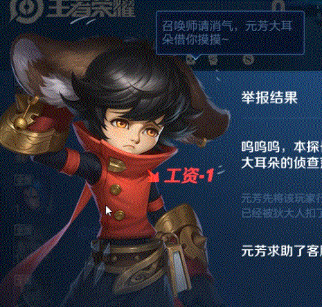 王者荣耀举报机制调整,不满结果扣元芳工资,狄仁杰鹰眼升级传说？