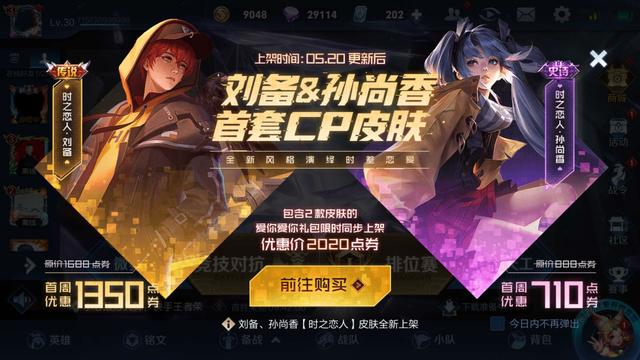 王者荣耀时之恋人上线，刘备皮肤特效过于费眼，0.1元即可入手