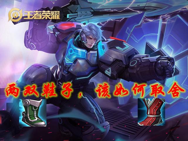 王者荣耀：S19亚瑟的鞋子该如何取舍？“双鞋流”玩法轻松解决