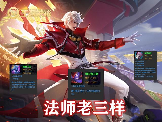 法师英雄大变天，告别传统“老三件”，各英雄定位更加明确