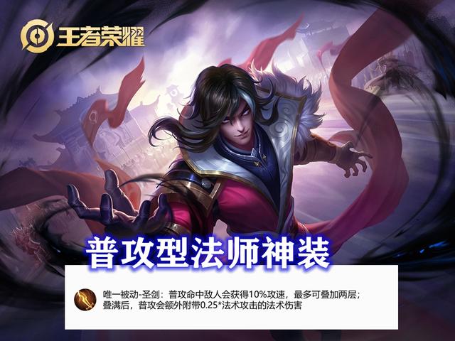 法师英雄大变天，告别传统“老三件”，各英雄定位更加明确