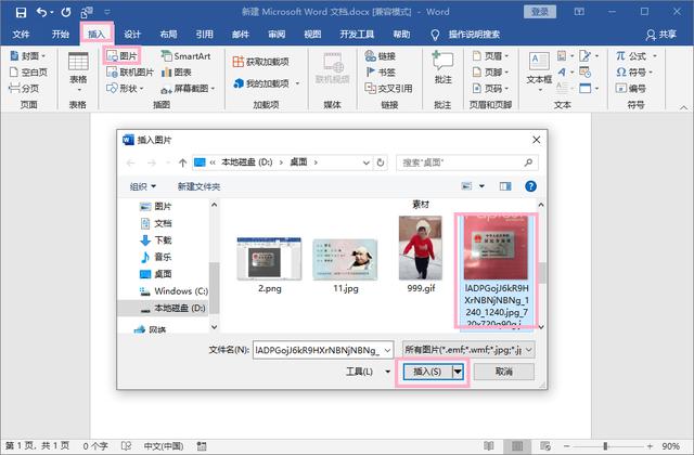 Word也能打印身份证，简单几步，教你打印标准尺寸的身份证