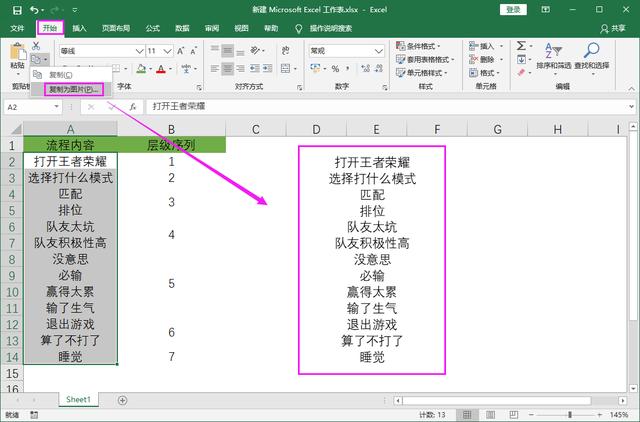 你会用Excel制作流程图吗？我花了2小时，同事3分钟搞定