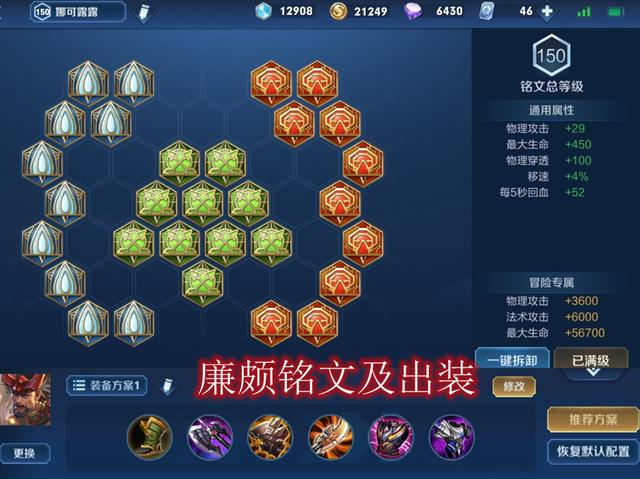 王者荣耀：廉颇还憋破军？换成这件2000神装，坦度输出翻倍提升！