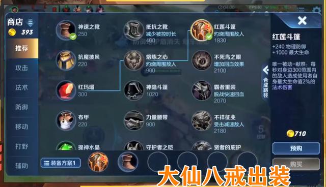 八戒总是太脆扛不住？大仙说出其中秘密，鞋子的出装顺序是关键！