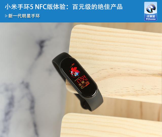 小米手环5 NFC版体验：百元级的绝佳产品