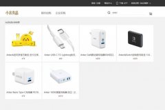 Anker与小米有品达成战略合作！入驻小米有品电商平台