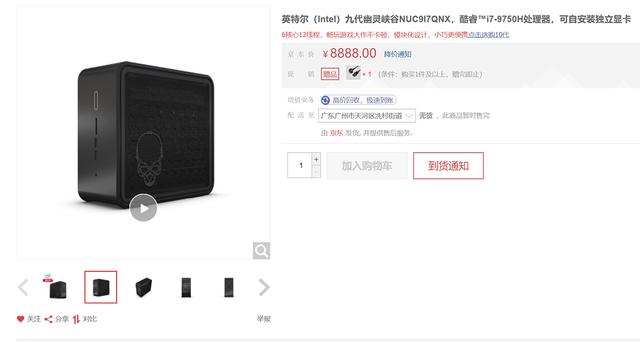 Intel国行NUC 9（幽灵峡谷、石英峡谷）上架京东，8888元起的5L小钢炮