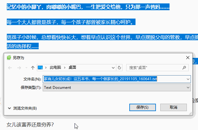 网页文本无法复制？学会这3个套路，一分钟帮你突破限制