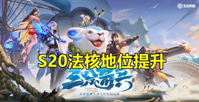 王者荣耀：边路环境深度分析，坦边热度下降，“类坦边”再崛起