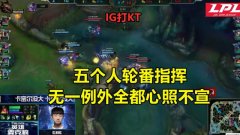 IG队内语音曝光，南风自锤指挥似被打脸，上野全程“脑电波”在线