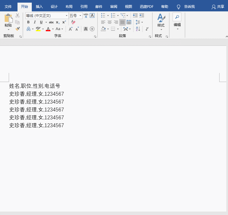 快速将文本转换为表格，简单方法，3秒学会！