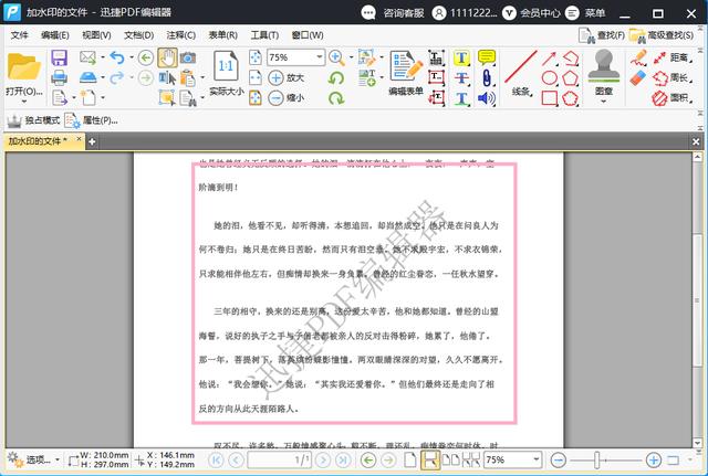 老板要把200页PDF文件添加水印,我用了2小时,同事3分钟搞定