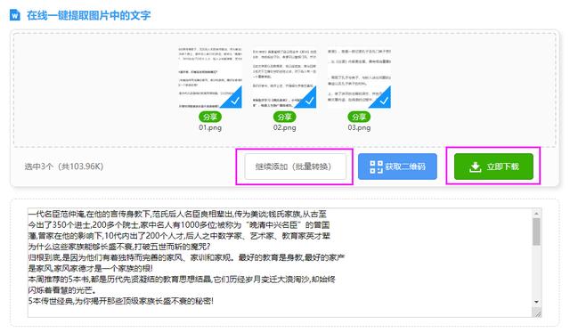 无需扫描仪!电脑自带扫描功能,一键将200张图片转成文字