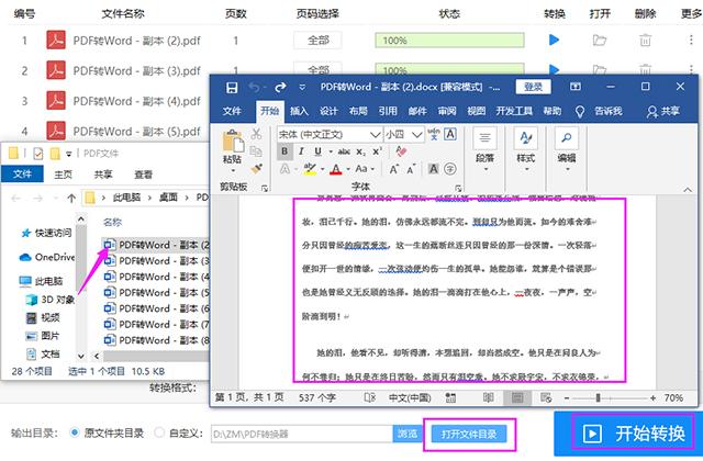 学会这一招,10秒就能把500页PDF转换为Word,赶紧学起来