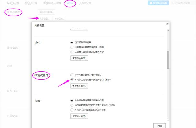 一步步教你揪出弹窗广告陷阱,还你一个干净的Windows系统