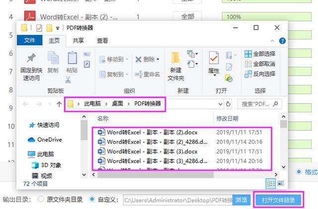 今天才知道,按下这个键,10秒就能把500页PDF转换为Word