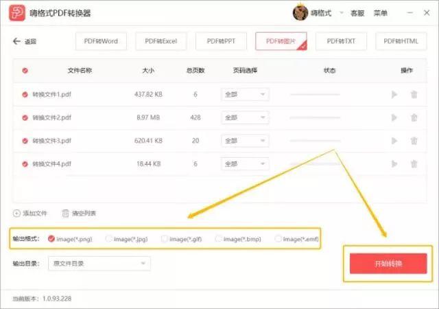办公技巧:一键将PDF文件转换成图片