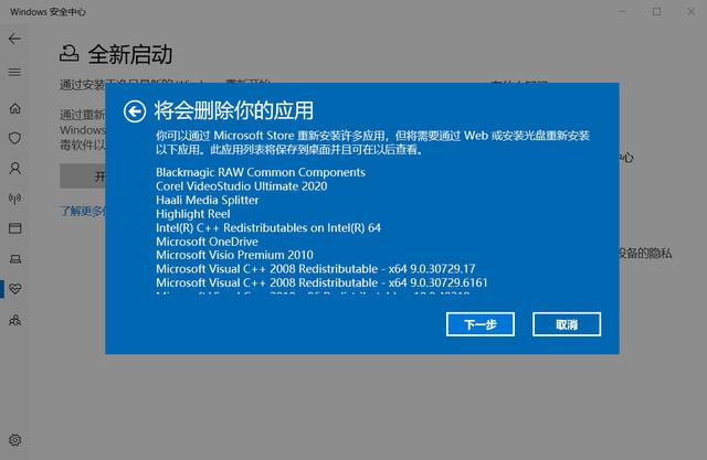 使用“全新启动”功能重置电脑，还原一个纯净原版的win10系统