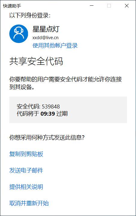 远程排除电脑故障，就用Windows10快速助手，简单快捷
