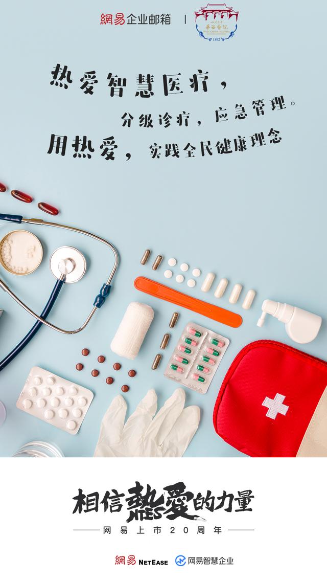 为美好生活助力，网易智慧企业与8大行业一同抒写“热爱”故事