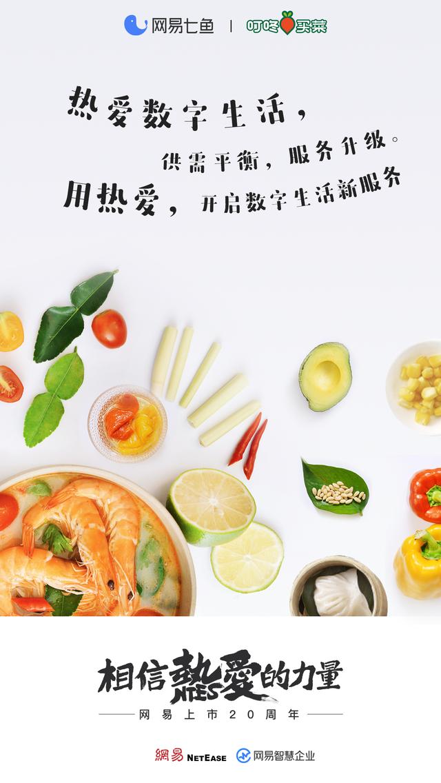 为美好生活助力，网易智慧企业与8大行业一同抒写“热爱”故事