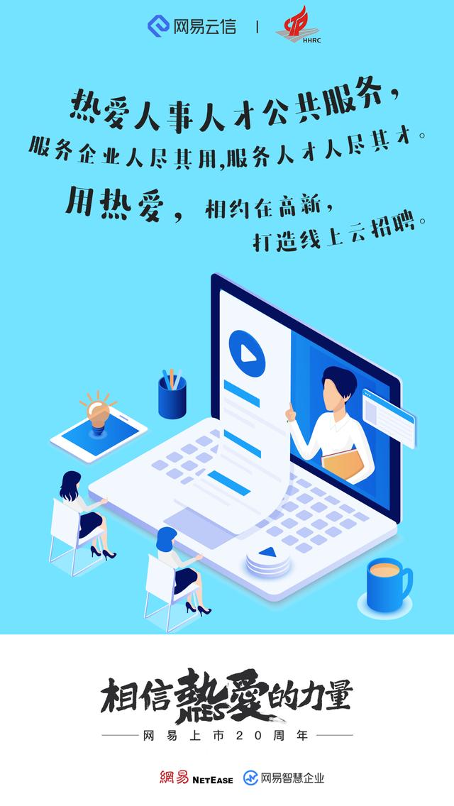 为美好生活助力，网易智慧企业与8大行业一同抒写“热爱”故事