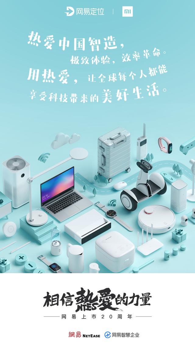 为美好生活助力，网易智慧企业与8大行业一同抒写“热爱”故事