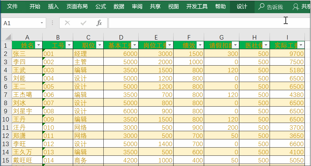 学会这6个EXCEL技巧，工作效率翻一翻，和熬夜加班说拜拜！