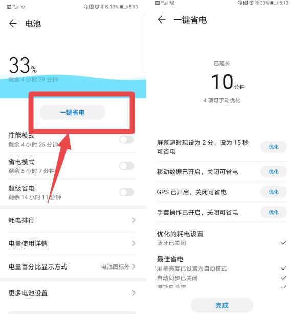 华为手机电量不够用！赶紧开启这2个隐藏功能，再也不用一天两充