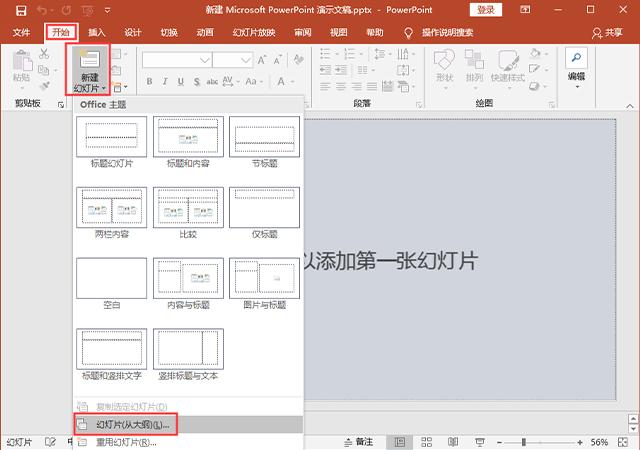 教你在一分钟之内，将100页Word转换为PPT，简直太厉害了