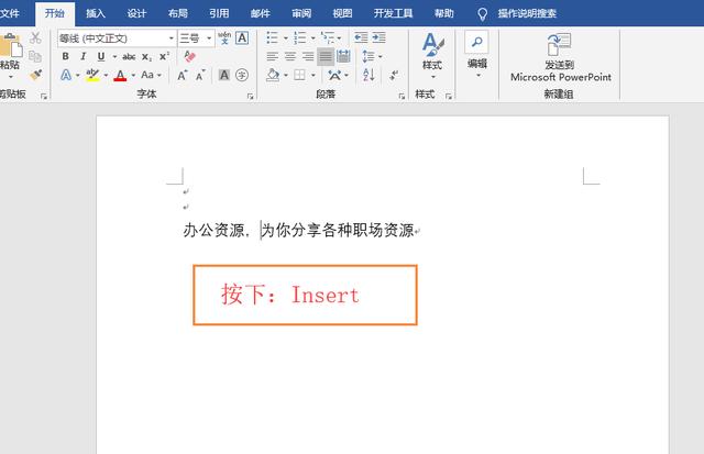 Word录入文字时候常遇到的几个问题,只需这样操作,立马帮你解决