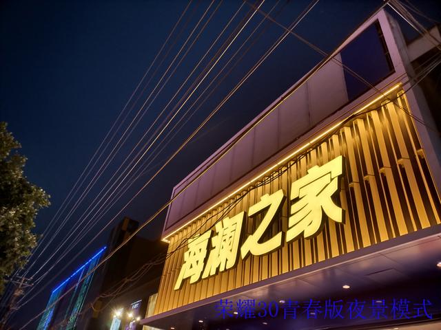 颜值实力样样都有！荣耀30青春版首发评测：5G时代的最强千元机