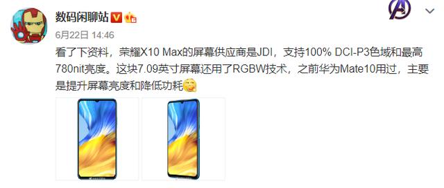 荣耀巨屏手机将至 屏幕尺寸为7.09英寸RGBW护眼屏