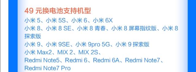 小米正式宣布21款老机型支持49元换原装电池，你等到了吗？
