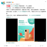 小米又开启特惠活动！想要不到2000块的小米10吗？