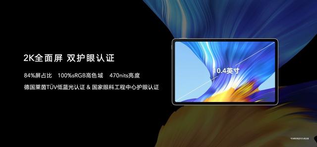 全球首款Wi-Fi 6+平板问世 荣耀平板V6今日发布