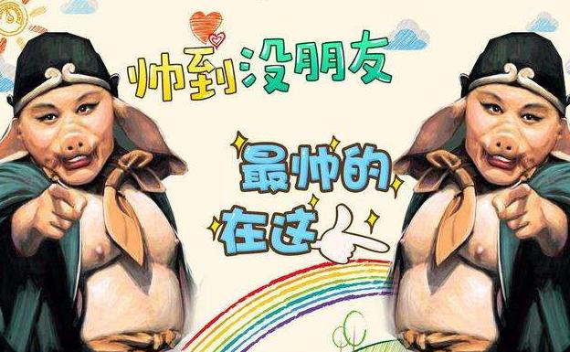 王者荣耀:版本之子来了,边惩猪八戒崛起