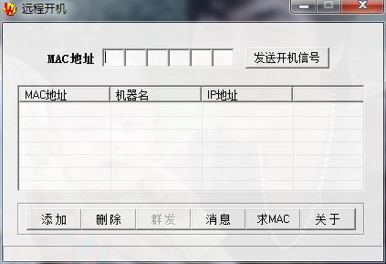 【电脑知识】有关通过网络(WOL)唤醒电脑开机的教程