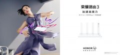 荣耀首款Wi-Fi 6+智能路由重磅发布，219元领先同级让网速翻倍
